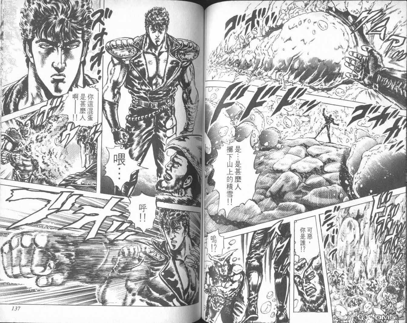 北斗神拳第25卷图