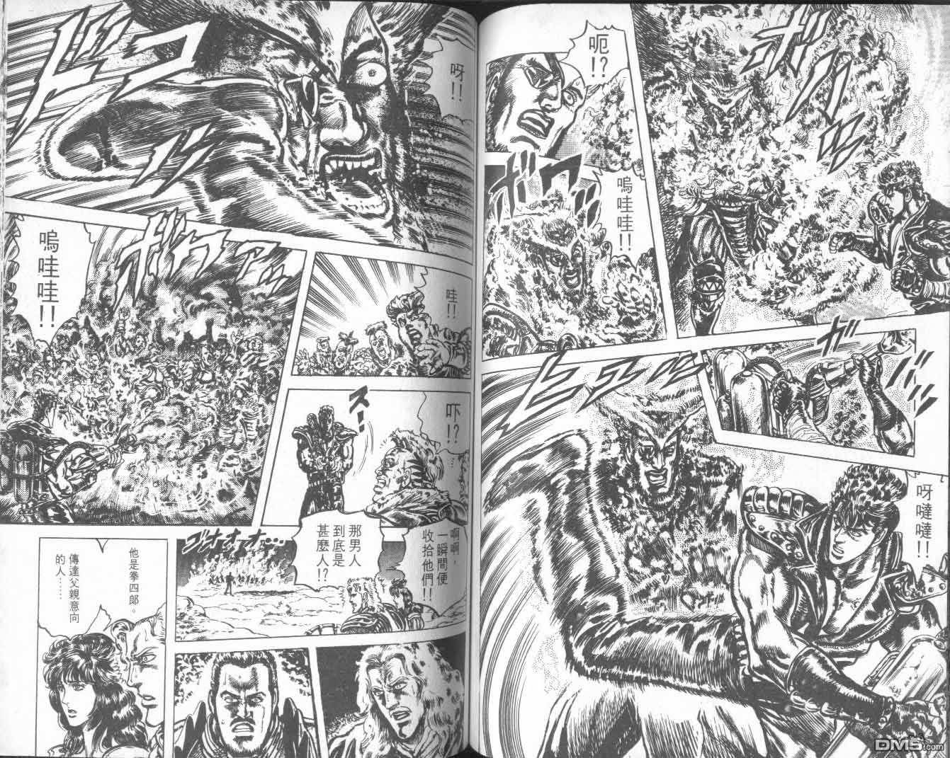 北斗神拳第25卷图