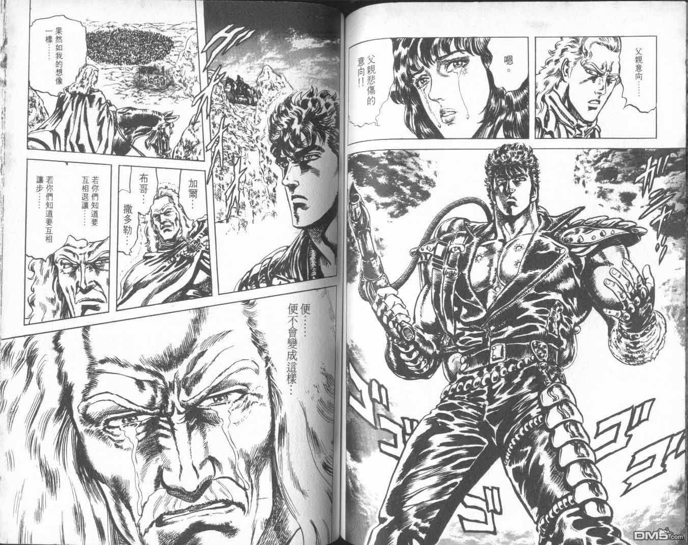 北斗神拳第25卷图