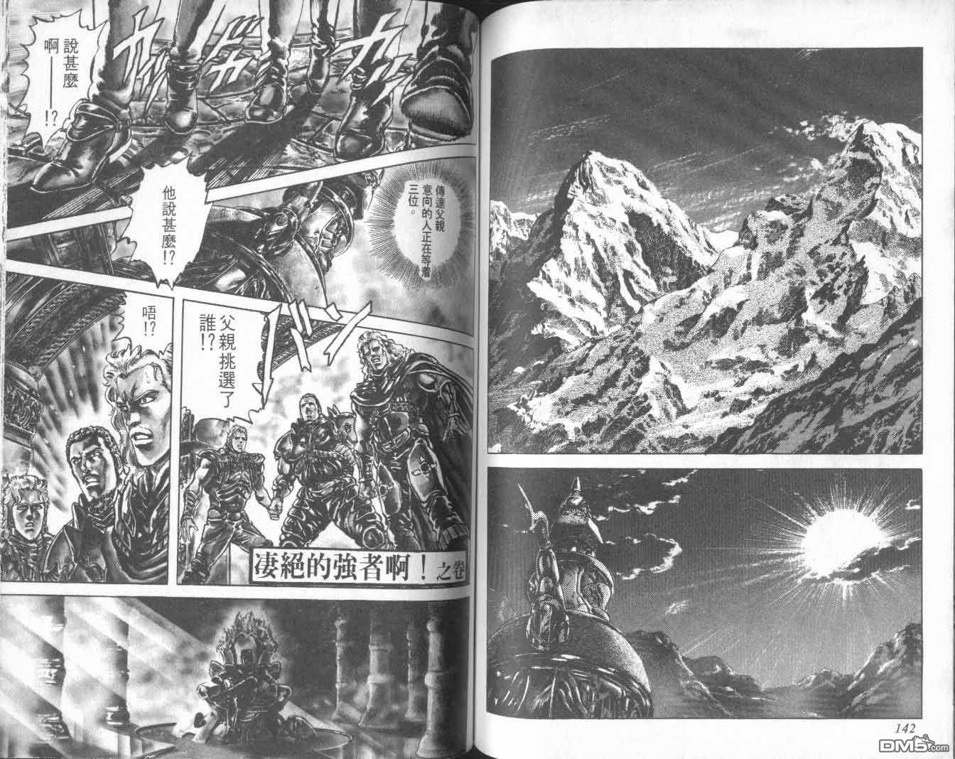 北斗神拳第25卷图