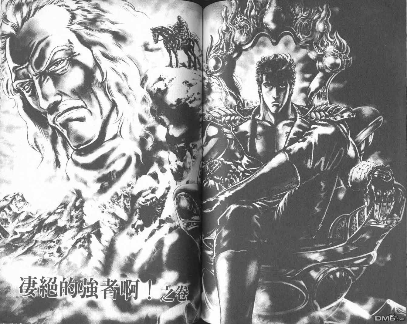 北斗神拳第25卷图