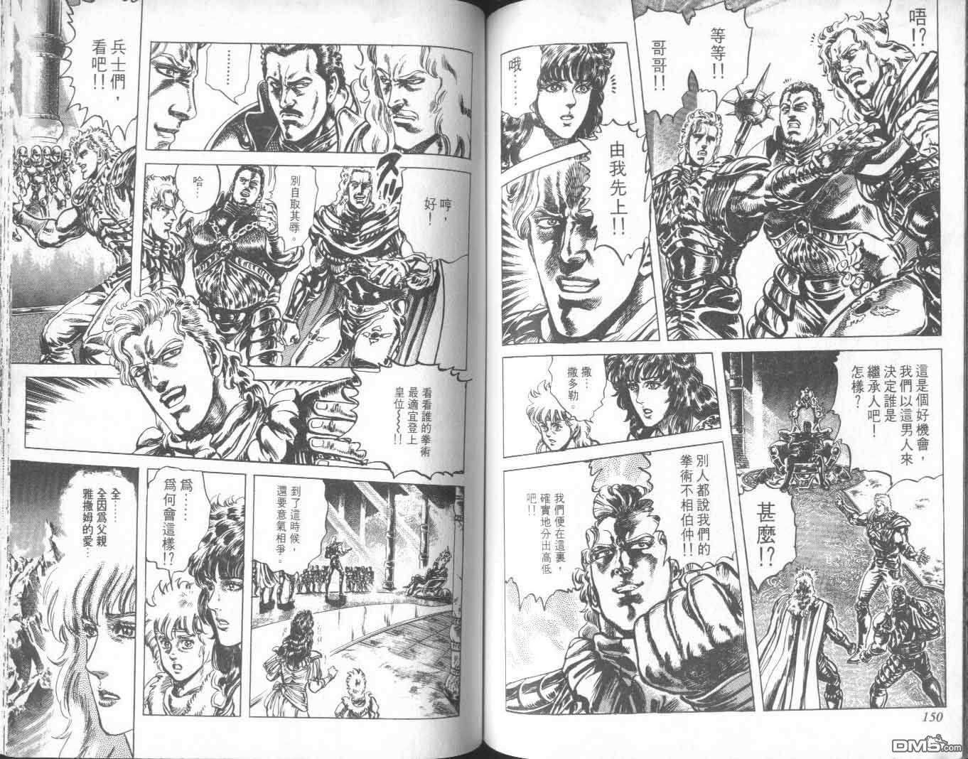 北斗神拳第25卷图