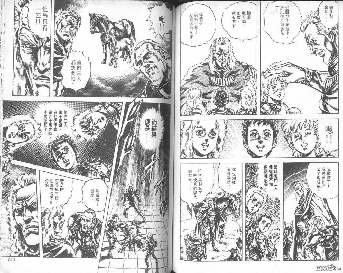 北斗神拳第25卷图