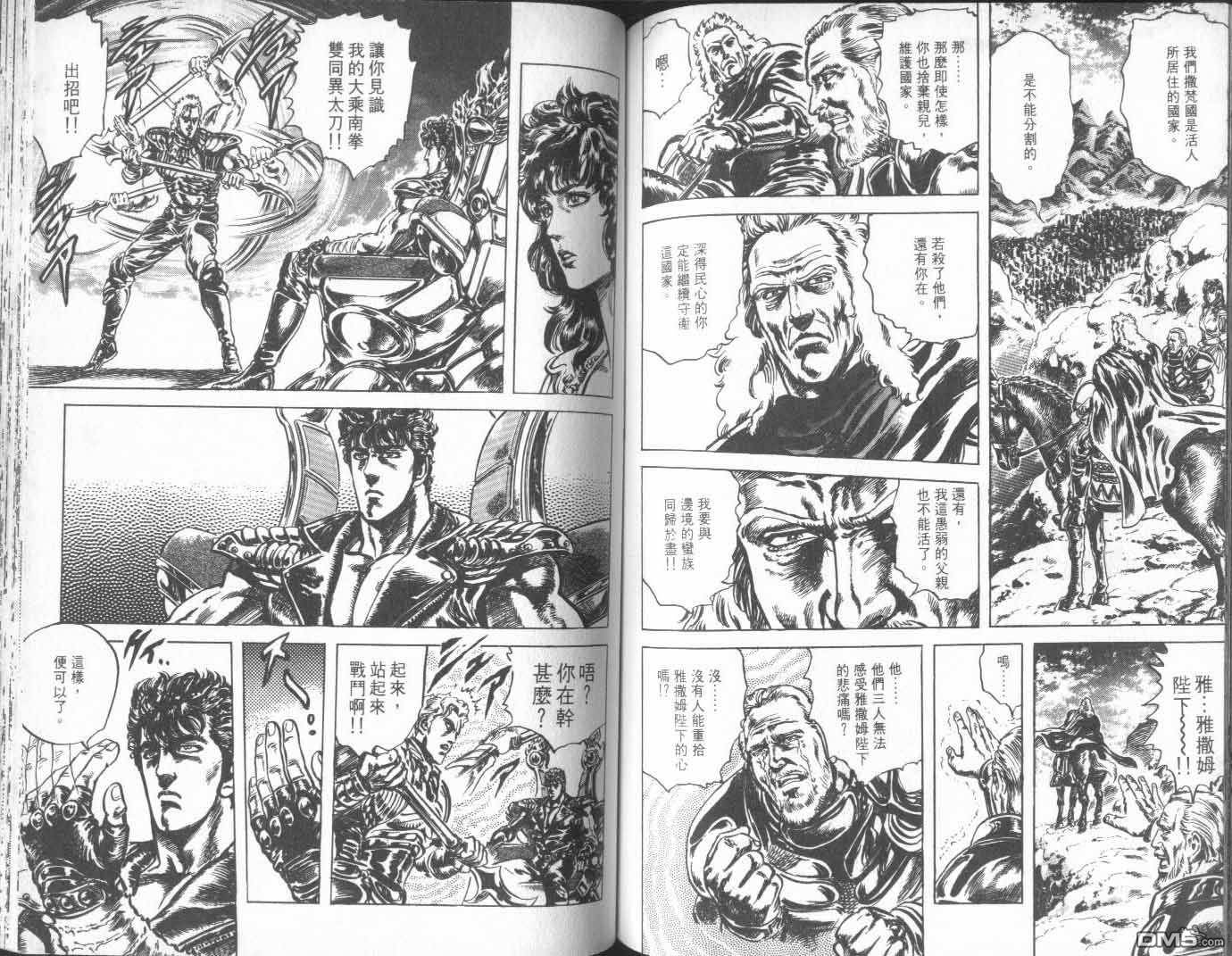 北斗神拳第25卷图