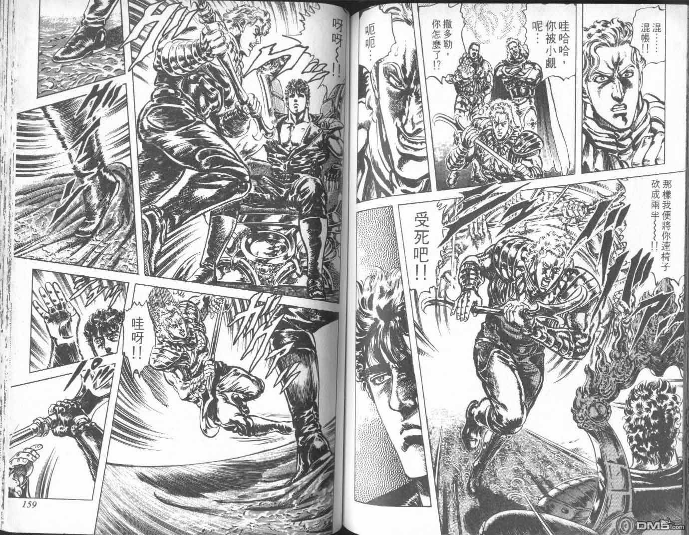 北斗神拳第25卷图