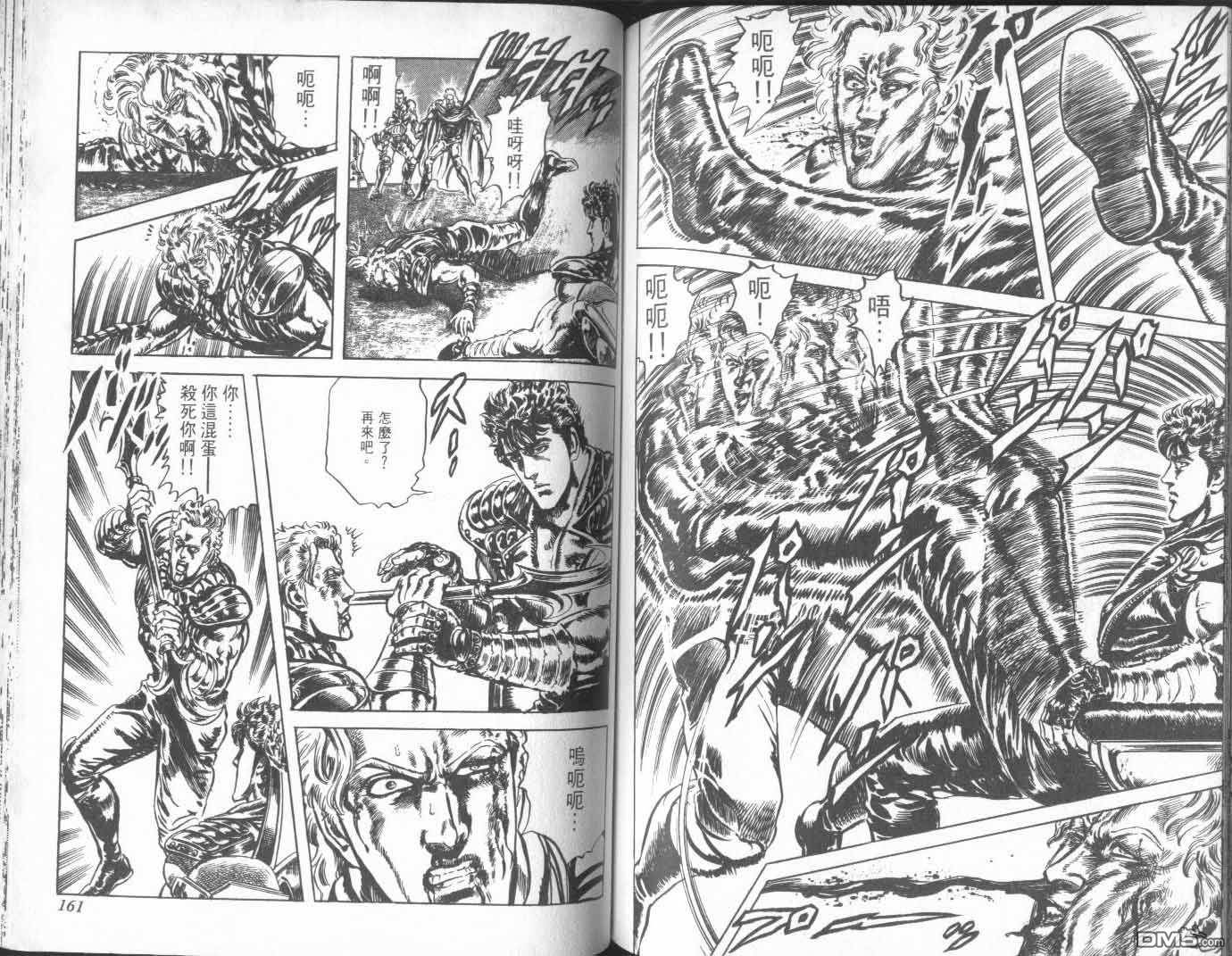 北斗神拳第25卷图