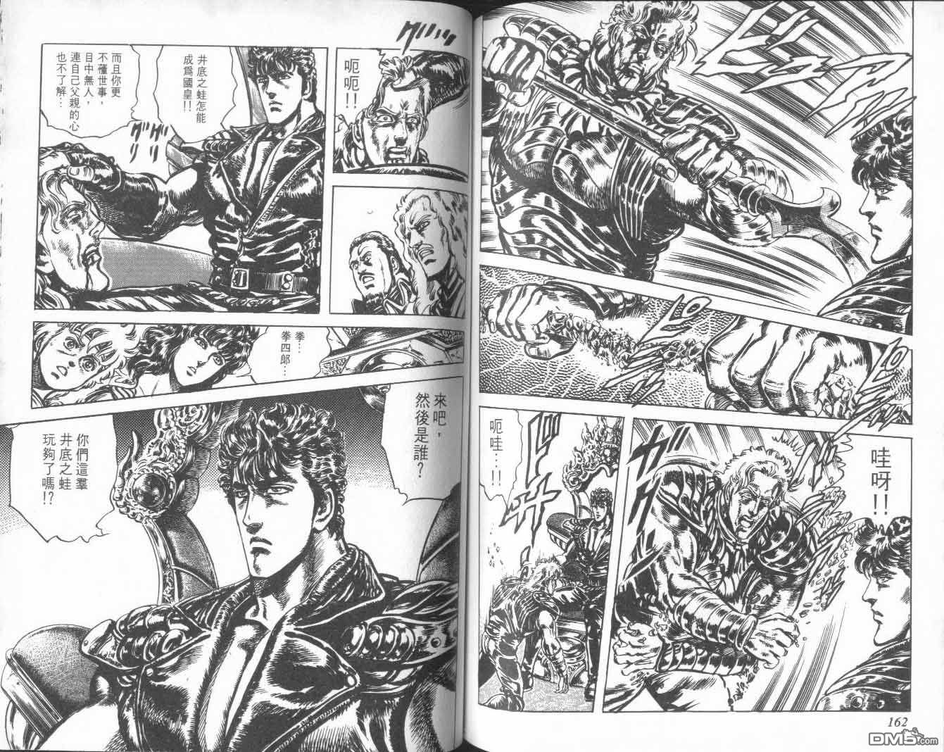 北斗神拳第25卷图