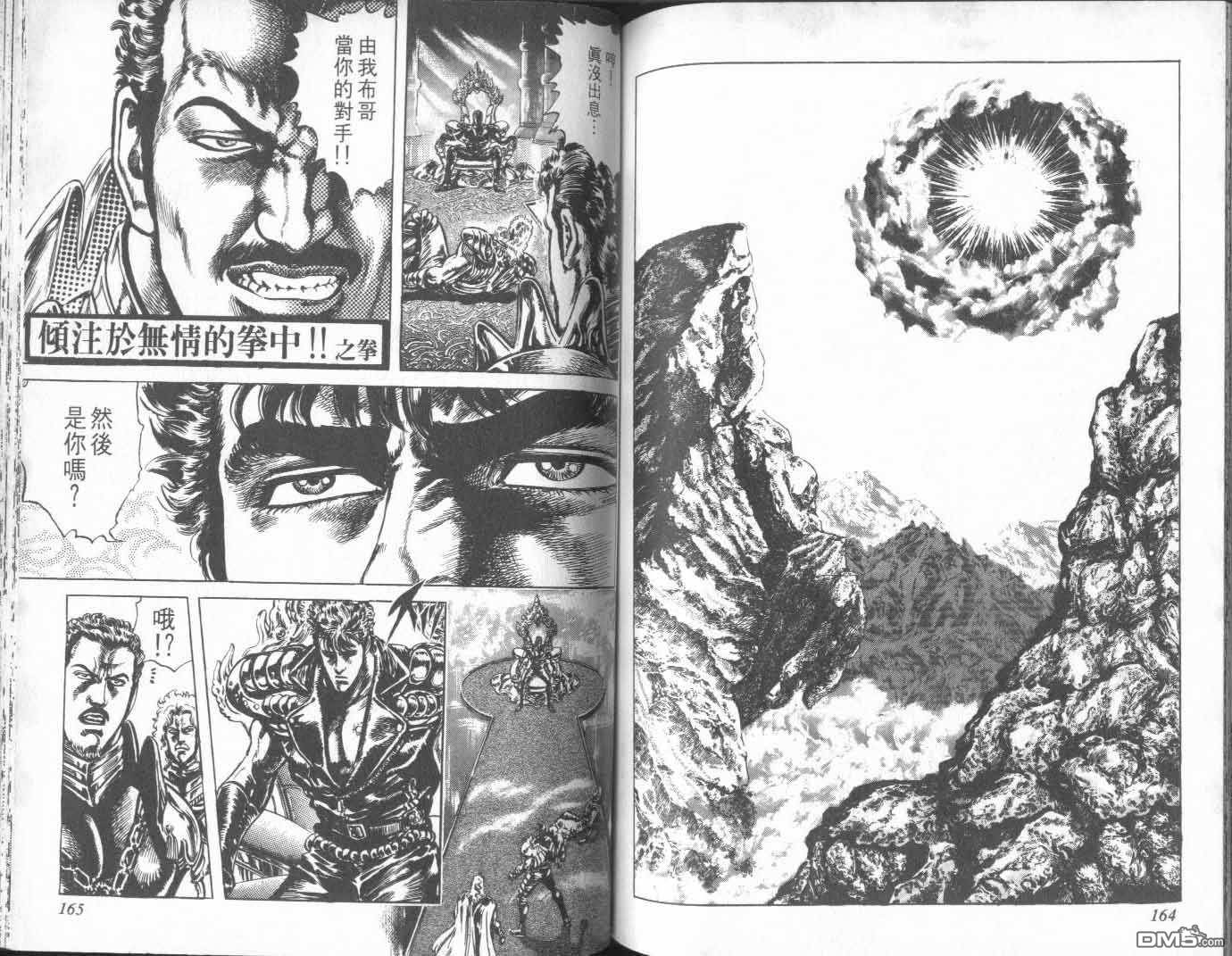 北斗神拳第25卷图