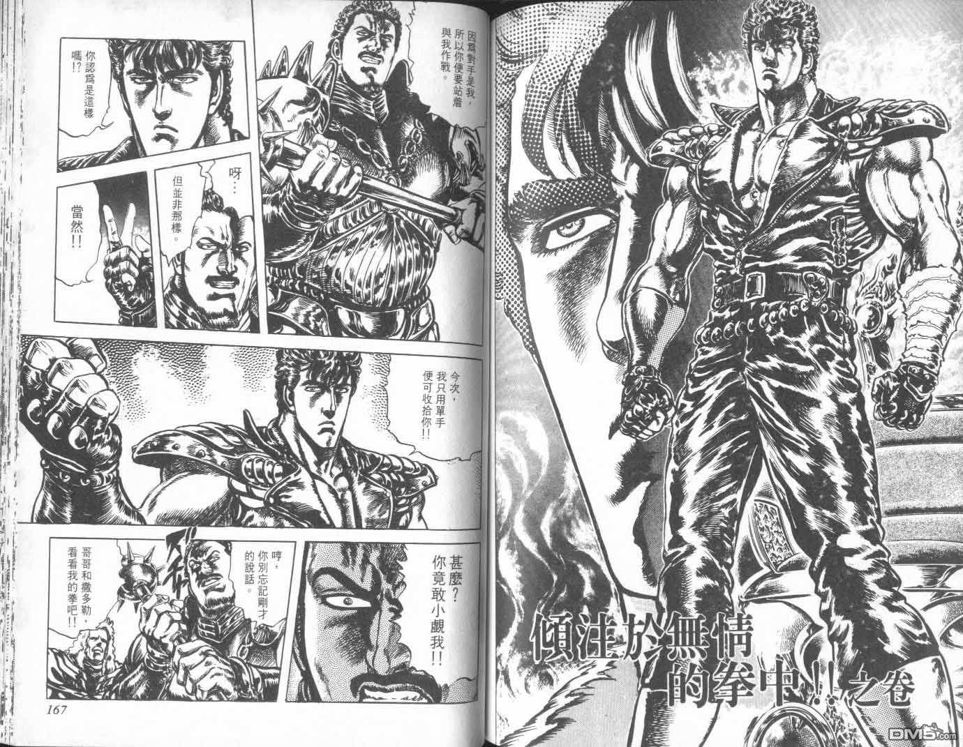 北斗神拳第25卷图