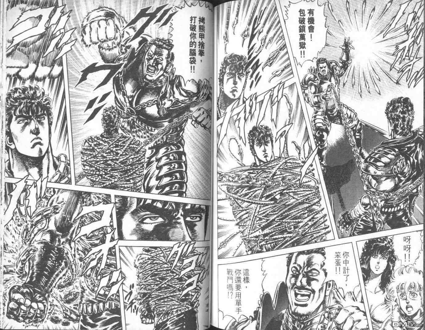 北斗神拳第25卷图