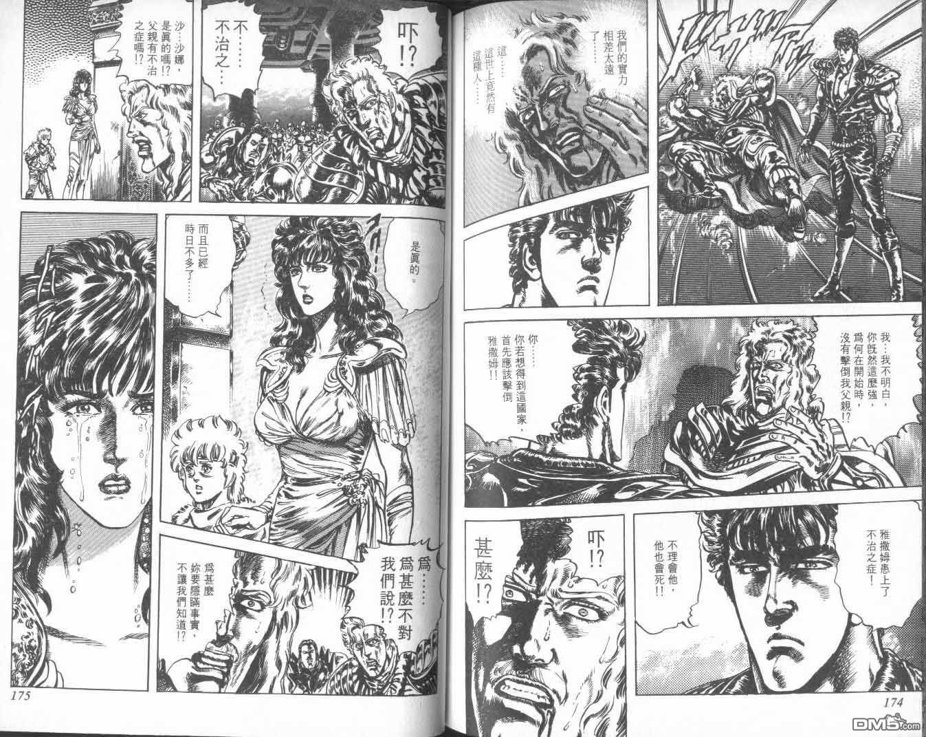 北斗神拳第25卷图