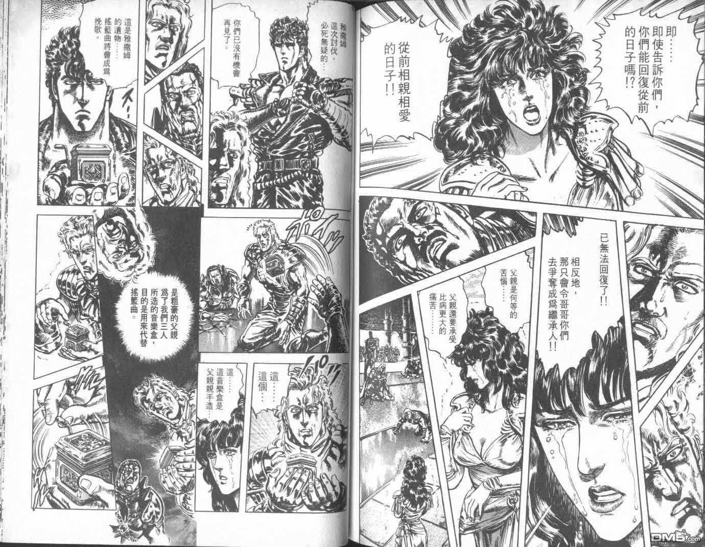 北斗神拳第25卷图