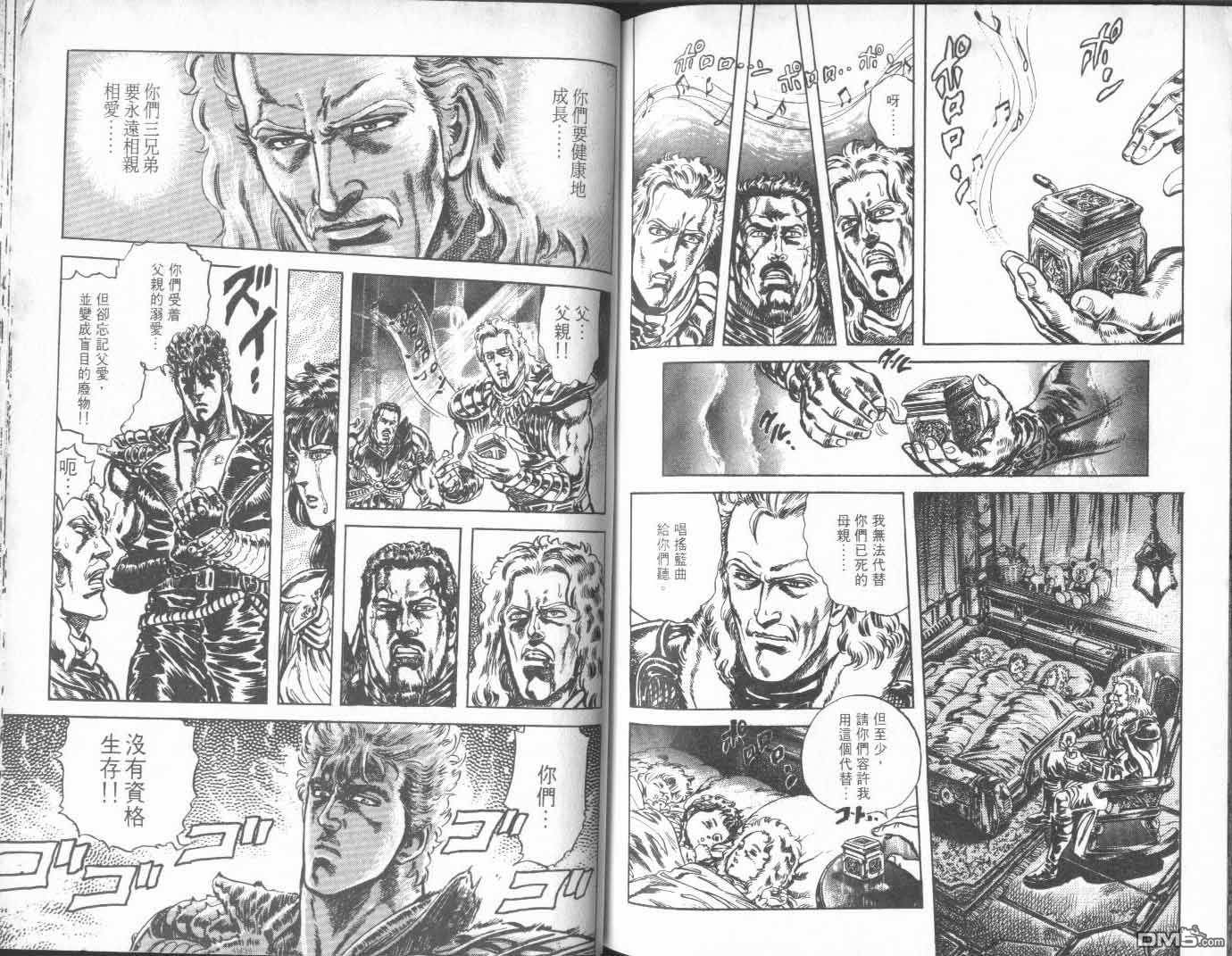 北斗神拳第25卷图