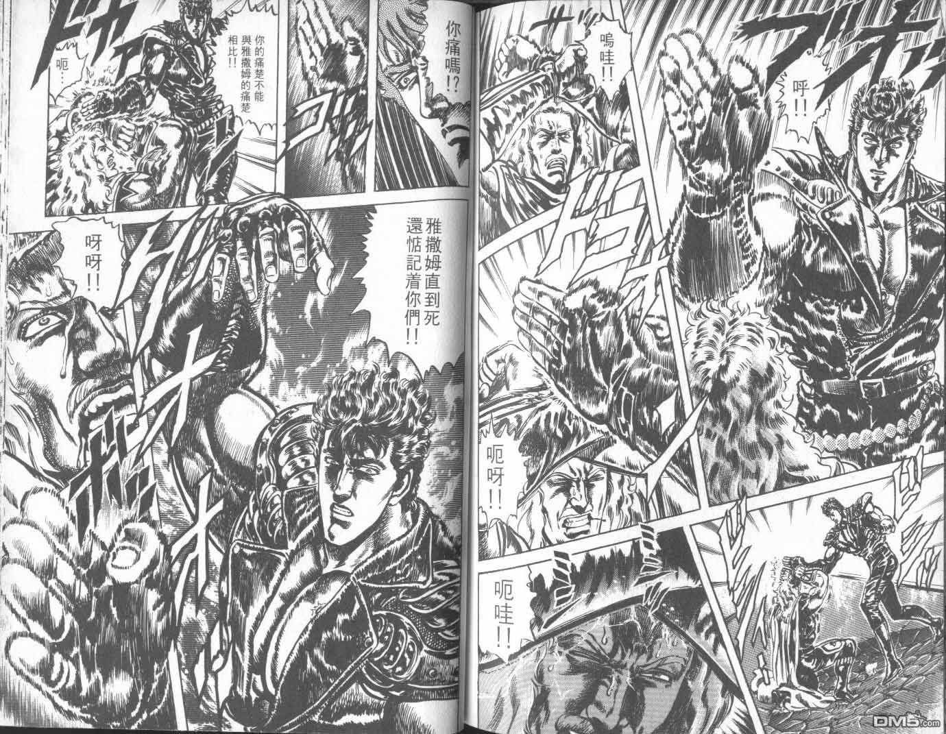 北斗神拳第25卷图