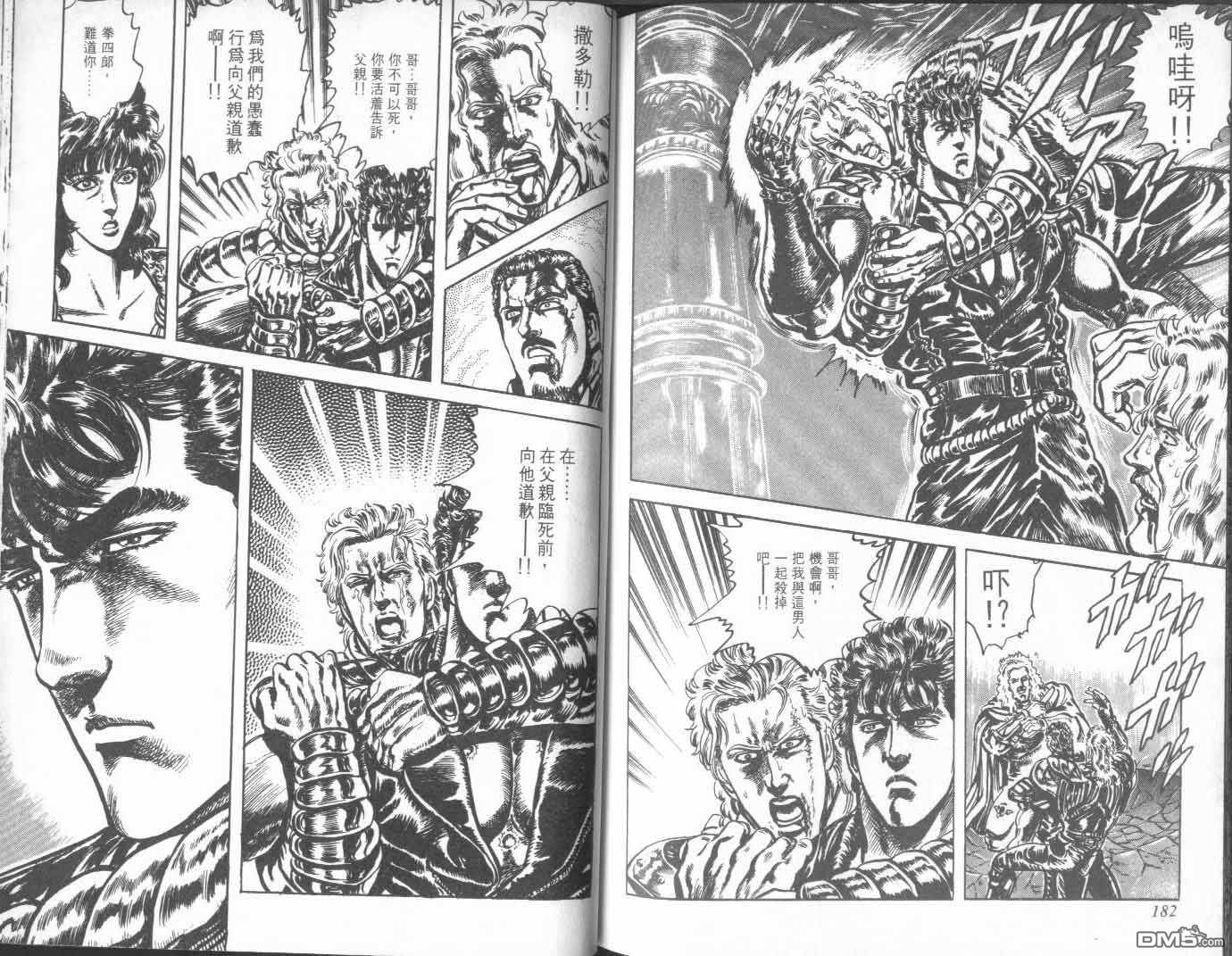 北斗神拳第25卷图