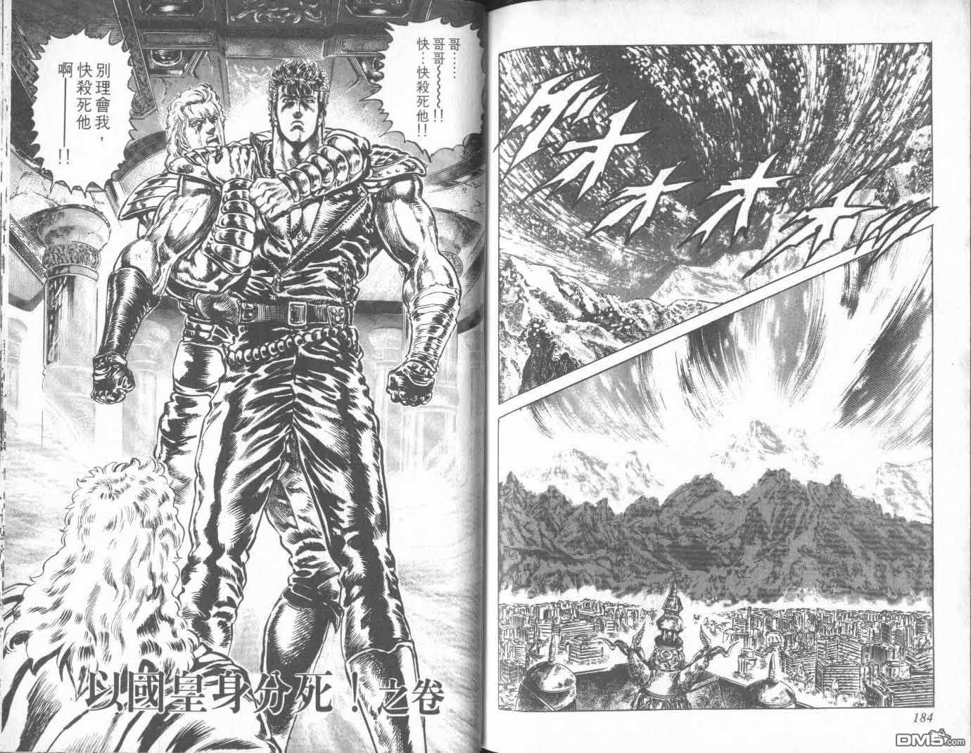 北斗神拳第25卷图