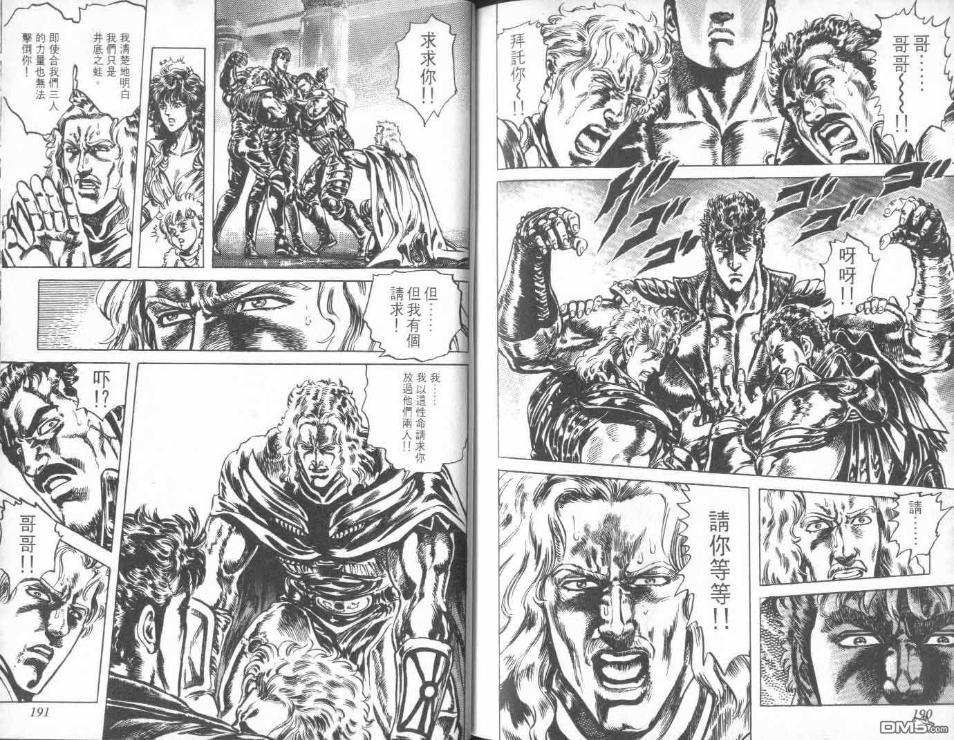 北斗神拳第25卷图