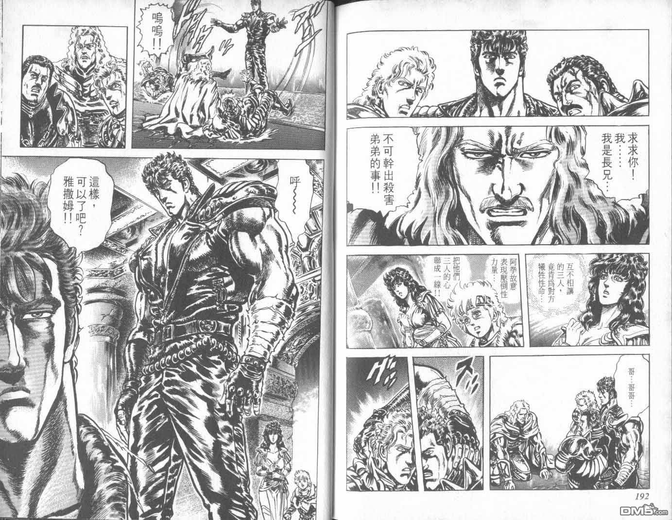 北斗神拳第25卷图