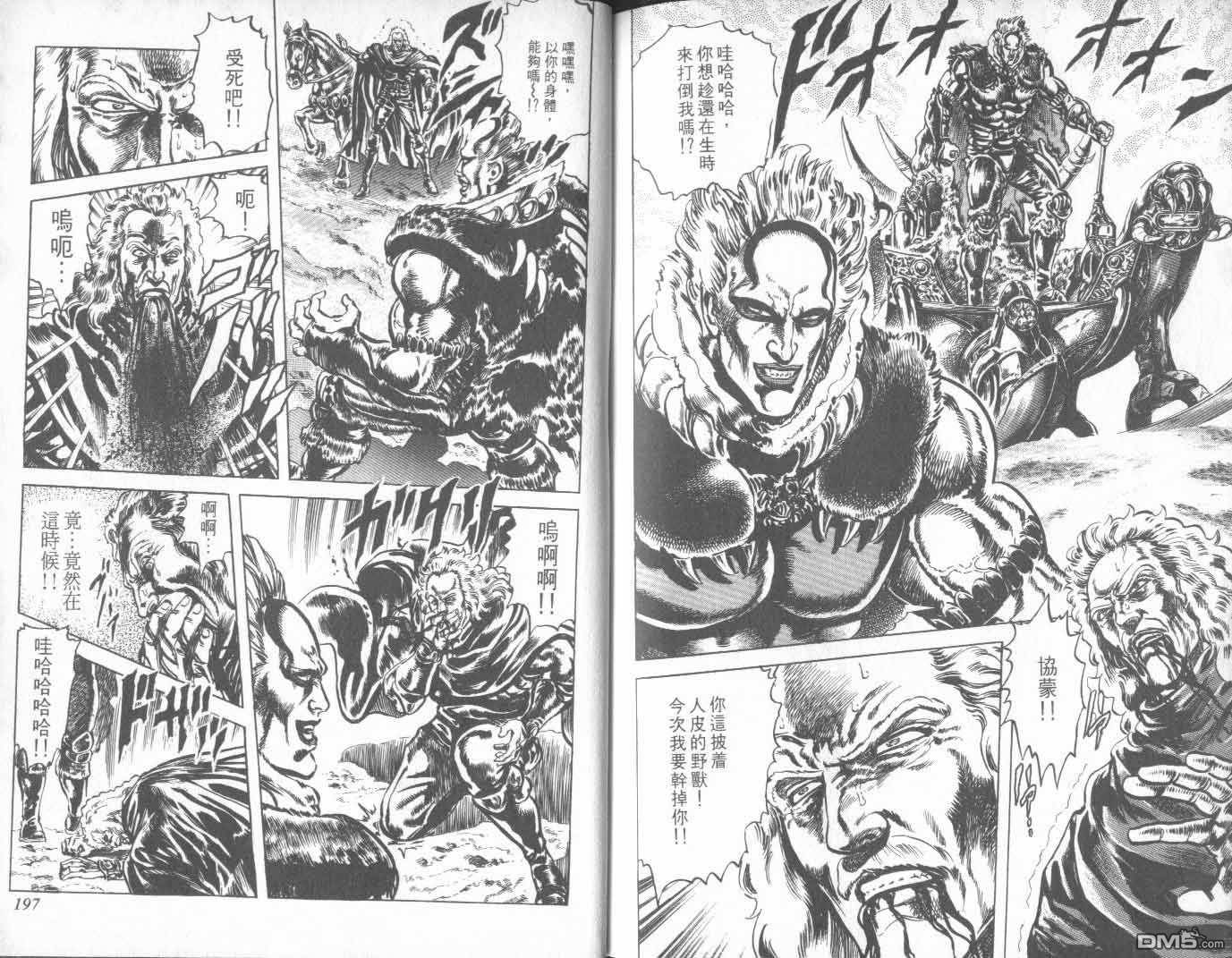 北斗神拳第25卷图