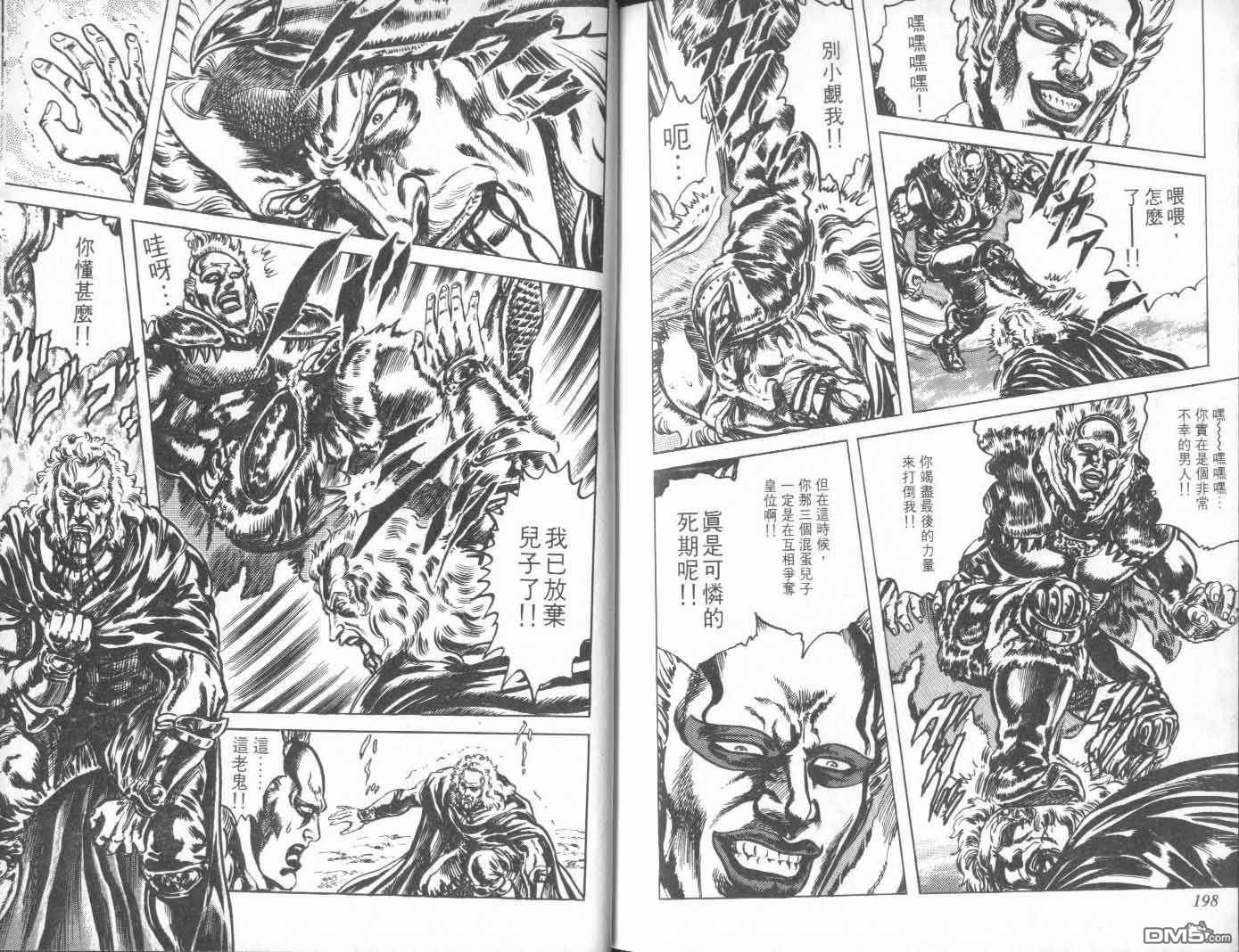 北斗神拳第25卷图