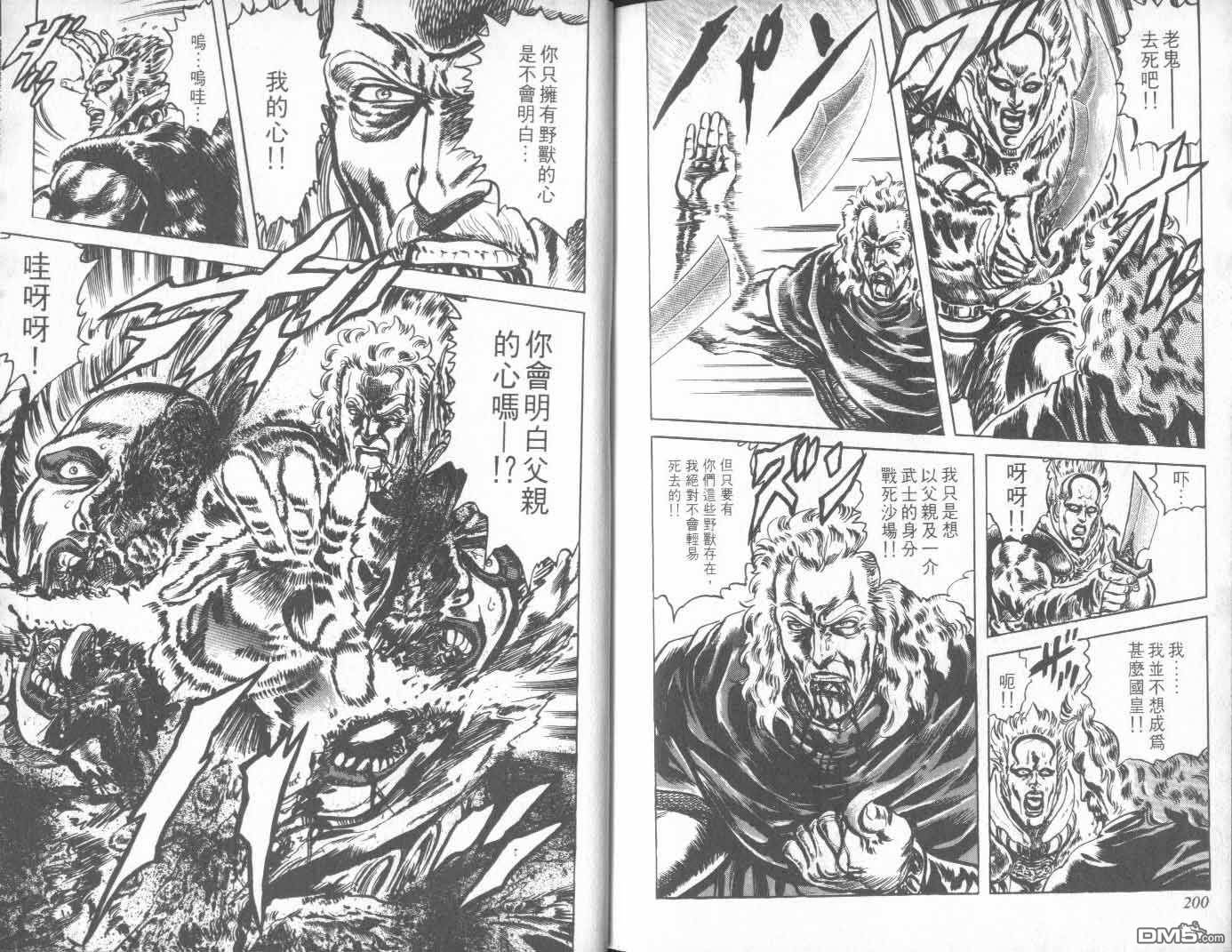 北斗神拳第25卷图