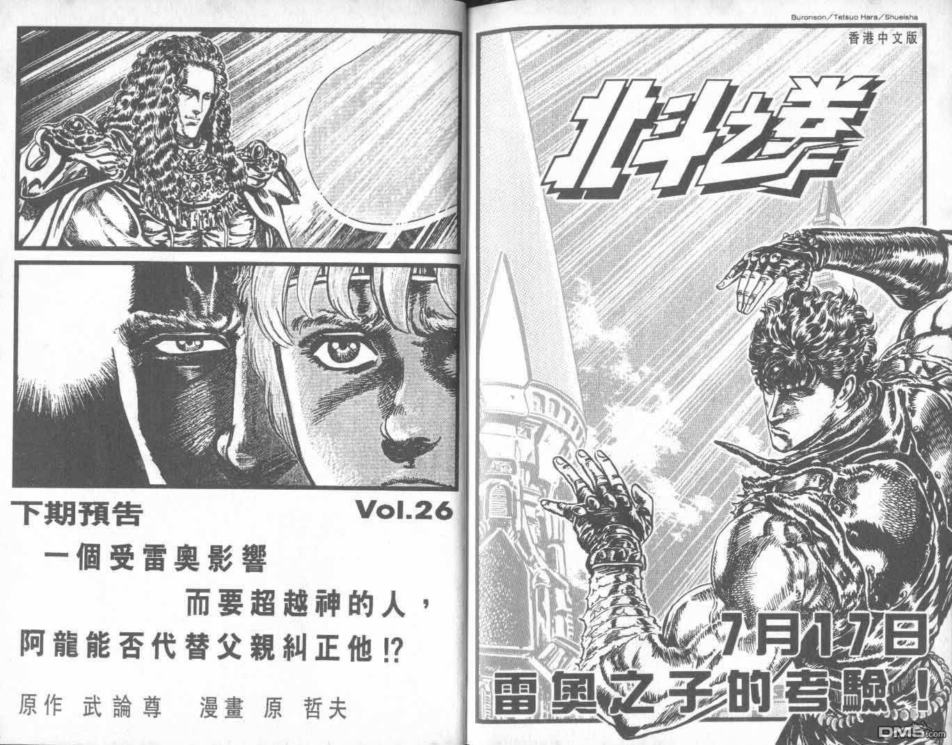 北斗神拳第25卷图