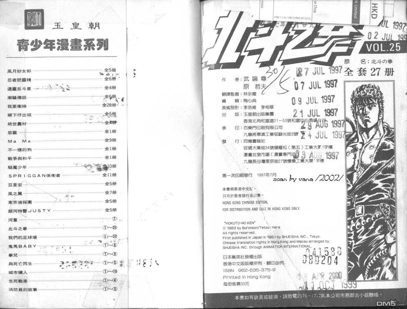 北斗神拳第25卷图