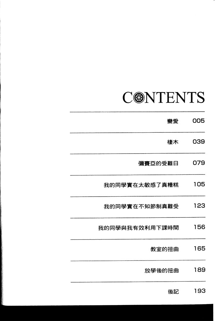 变爱 全一话 第7页