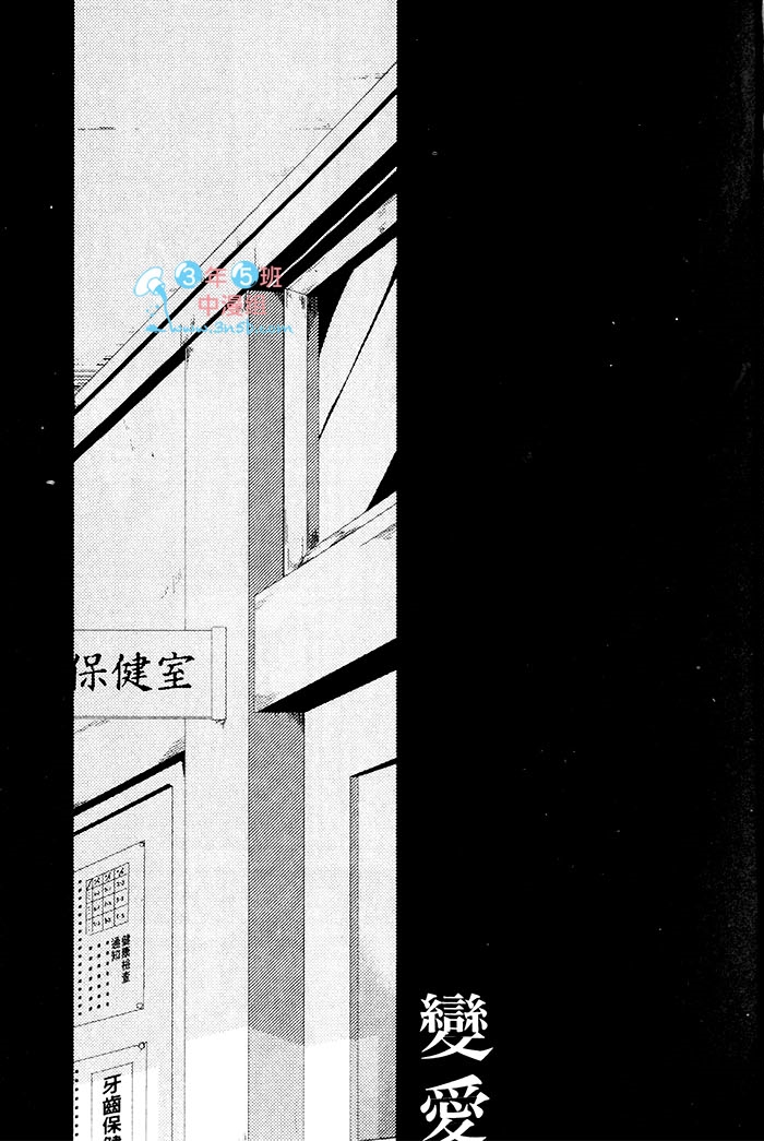 变爱 全一话 第8页