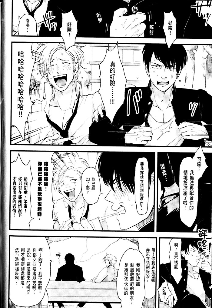 变爱 全一话 第21页