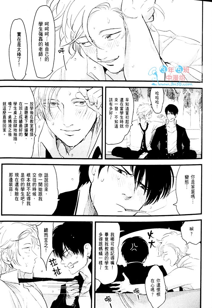 变爱 全一话 第22页