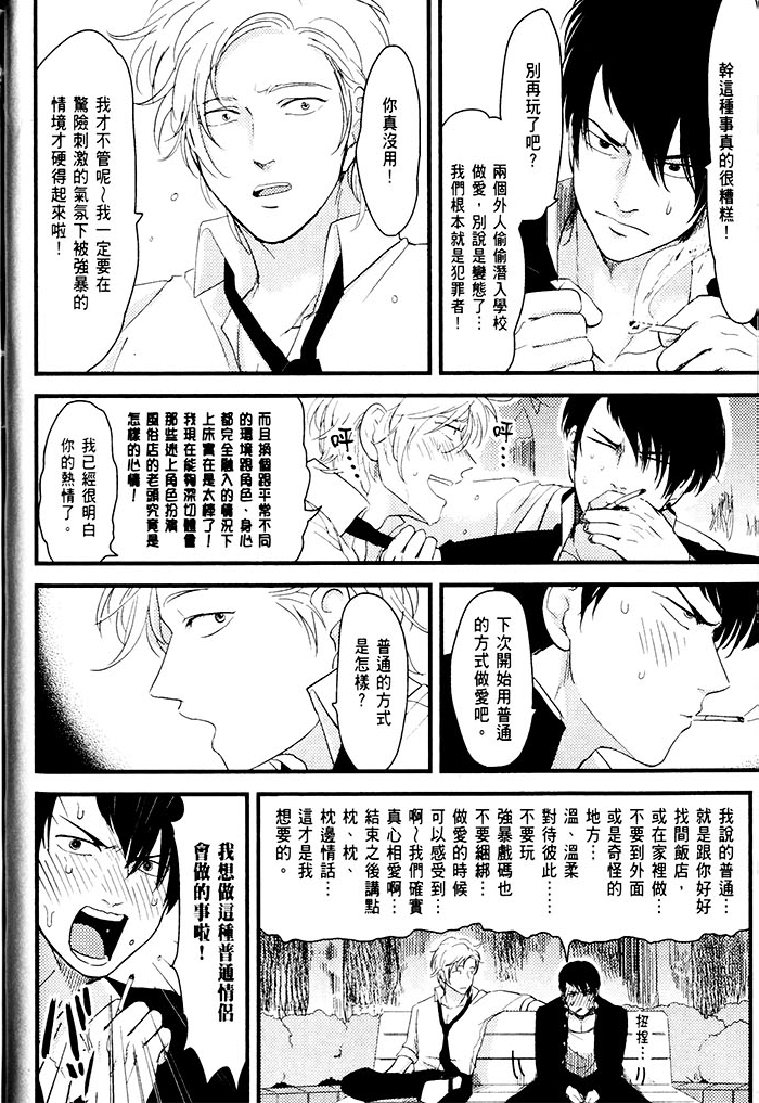 变爱 全一话 第23页