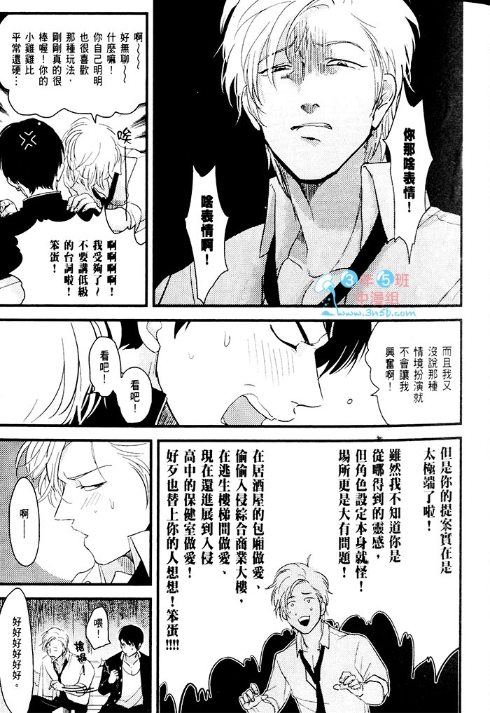 变爱 全一话 第24页