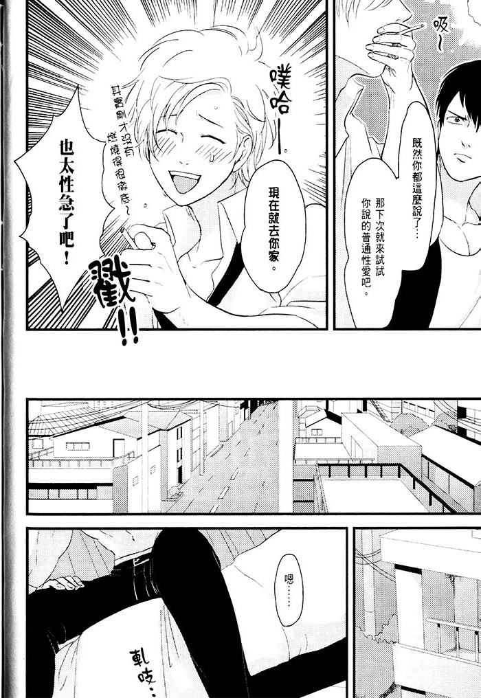 变爱 全一话 第25页