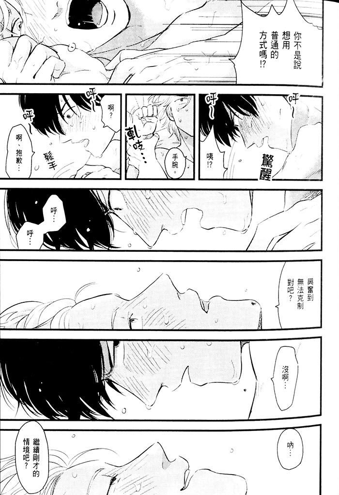 变爱 全一话 第30页