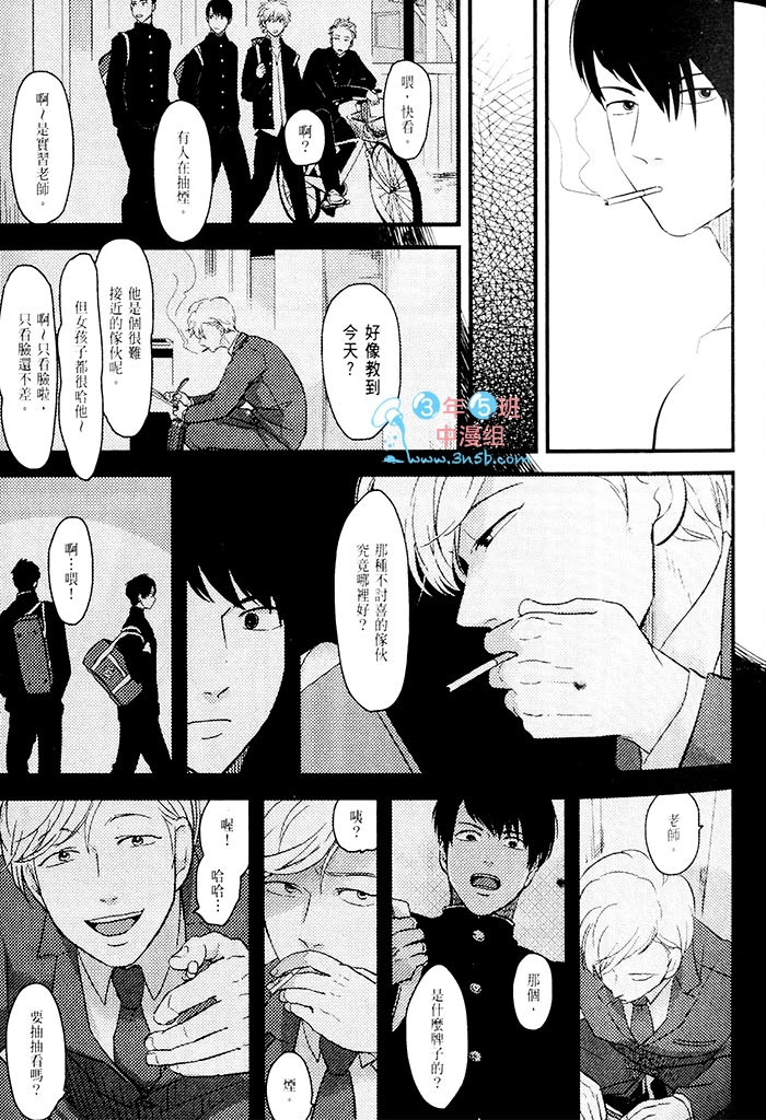 变爱 全一话 第38页