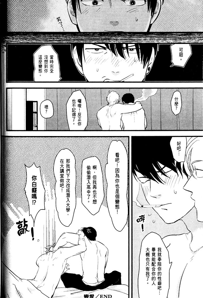 变爱 全一话 第39页