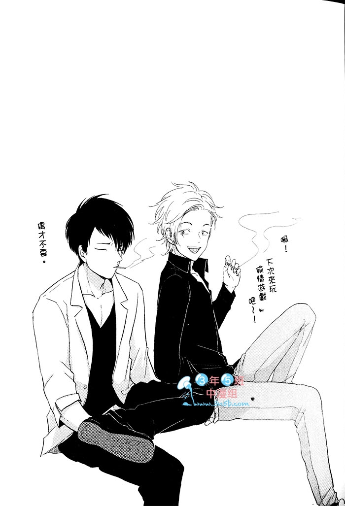 变爱 全一话 第40页