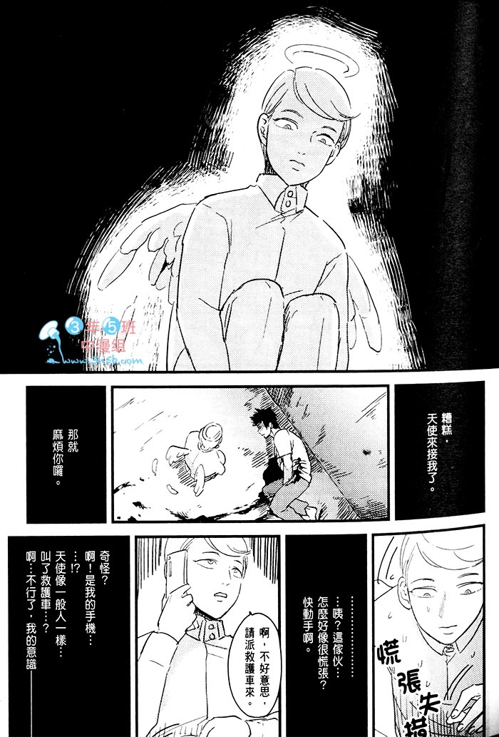 变爱 全一话 第44页