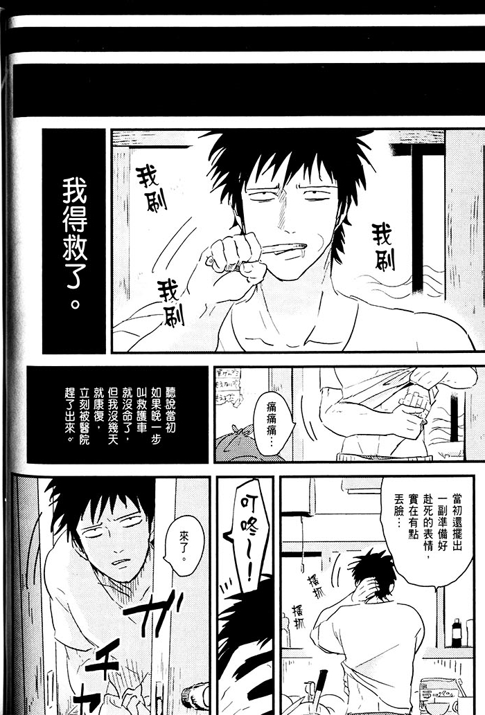 变爱 全一话 第45页