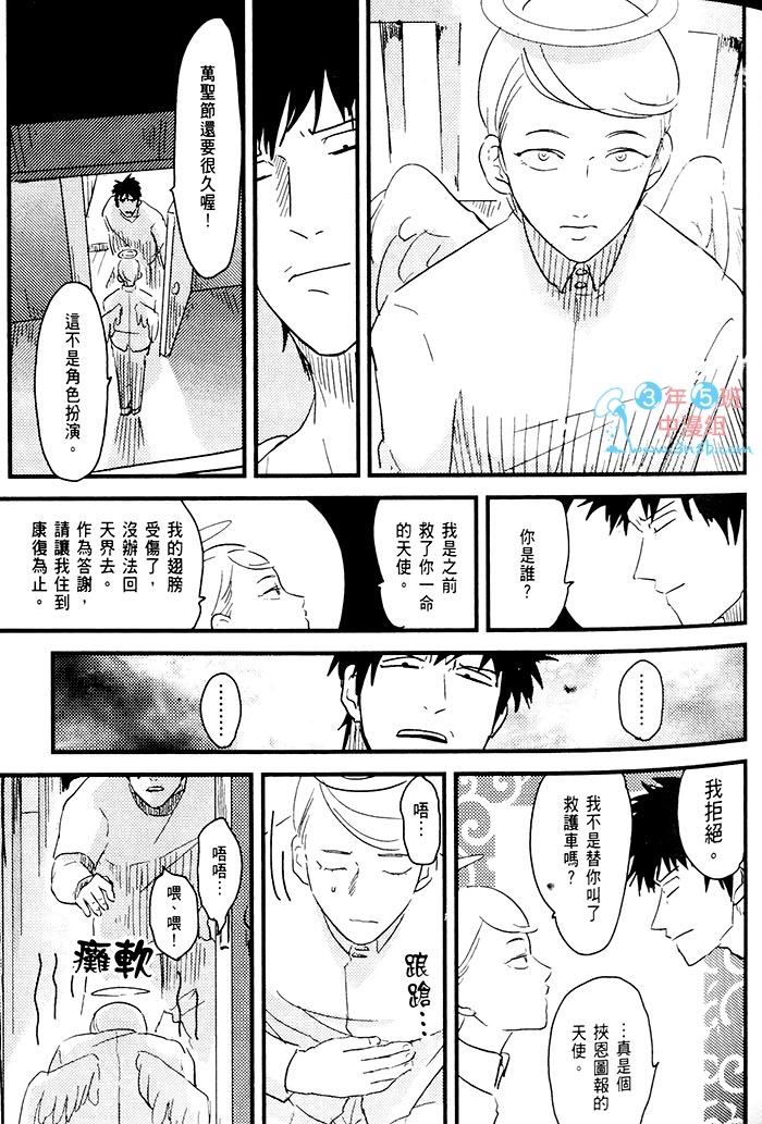 变爱 全一话 第46页