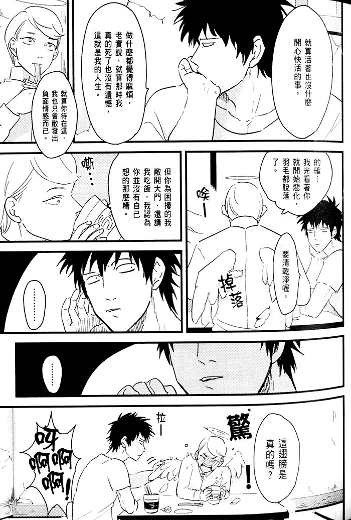 变爱 全一话 第48页