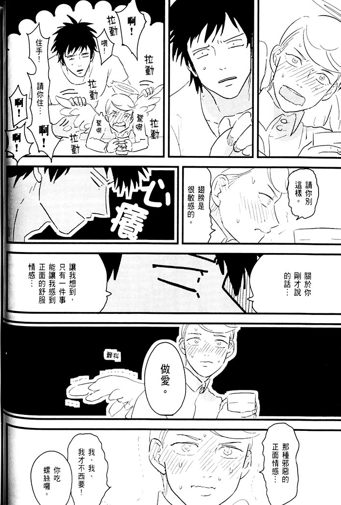 变爱 全一话 第49页