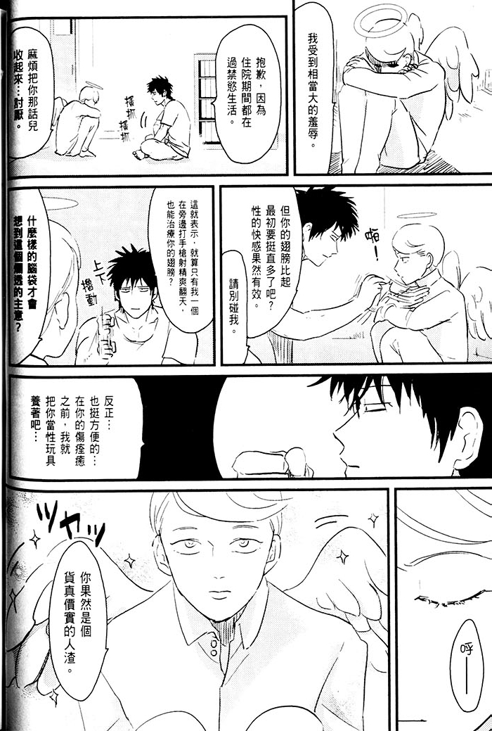 变爱 全一话 第57页