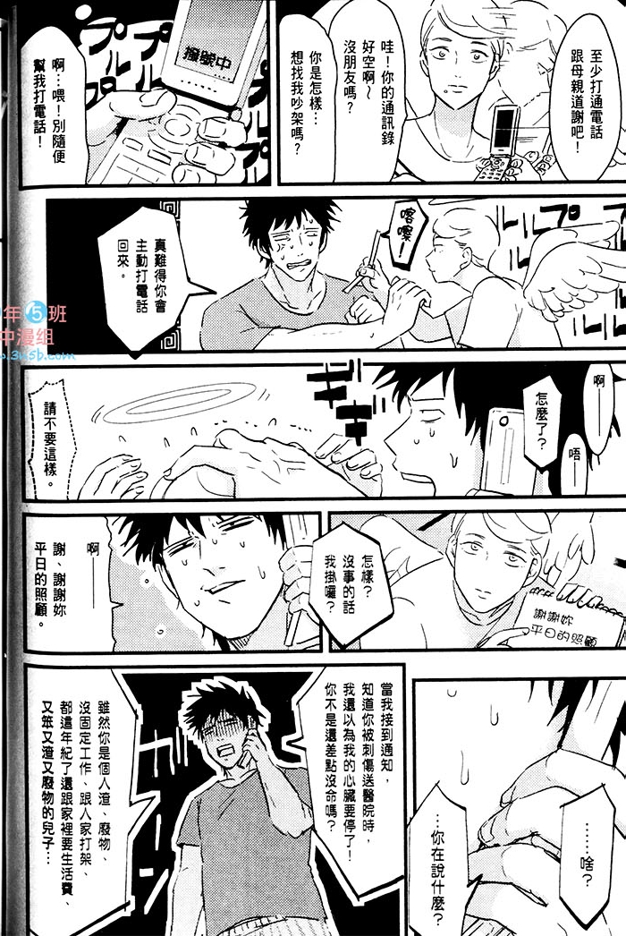 变爱 全一话 第59页