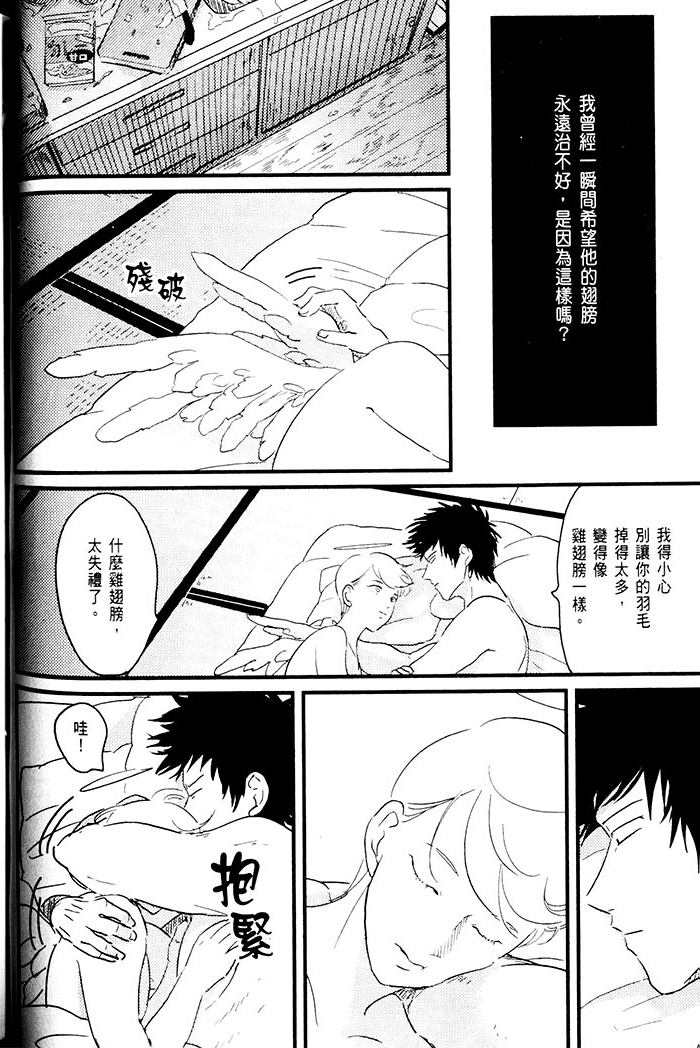 变爱 全一话 第69页