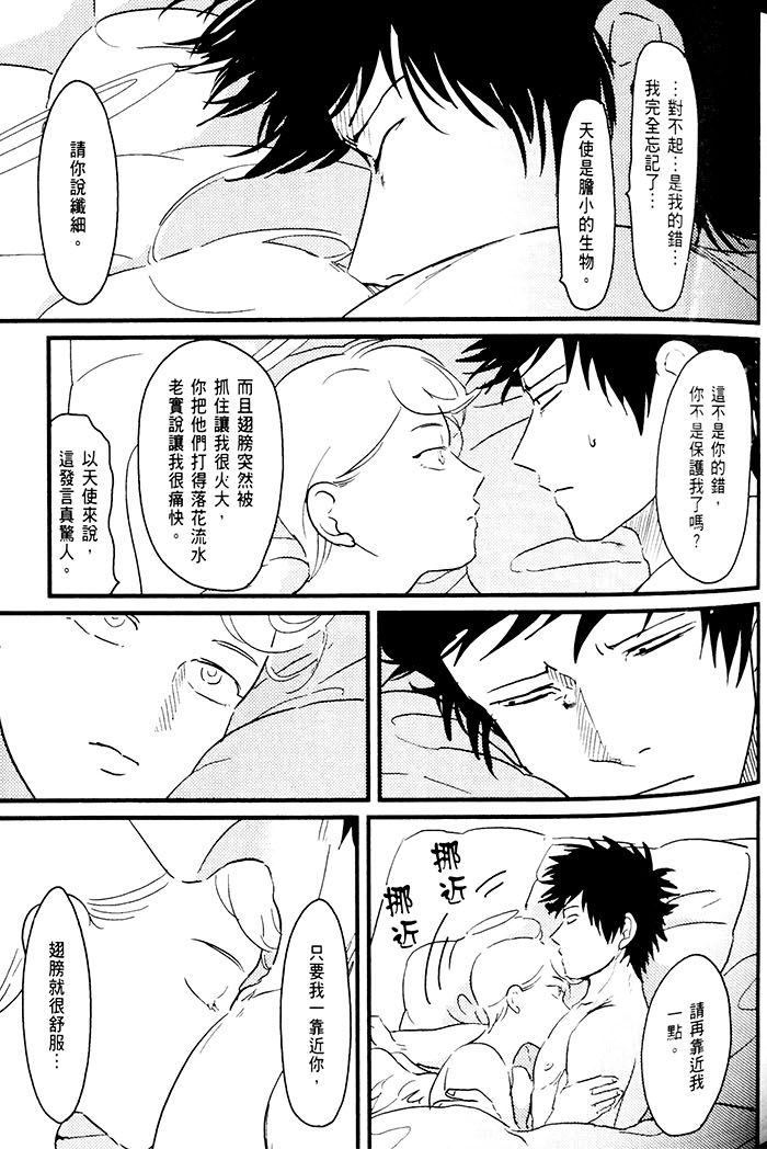 变爱 全一话 第70页