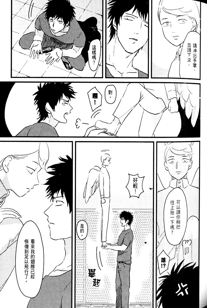 变爱 全一话 第74页