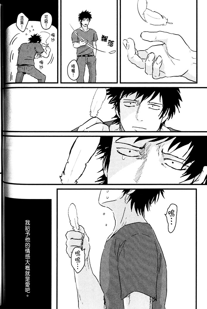 变爱 全一话 第77页