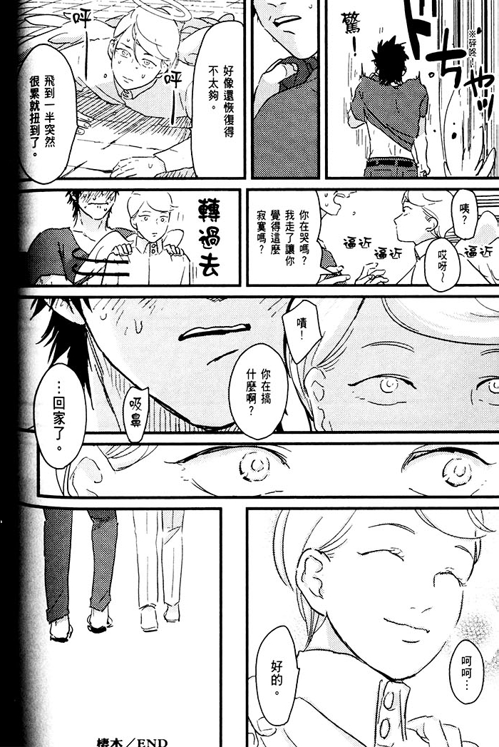 变爱 全一话 第79页